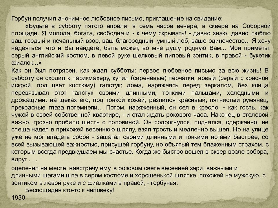 Письмо мужу приглашение на свидание. Пригласить девушку на свидание в письме. Приглашение на свидание девушке письмо. Приглашение на свидание текст.