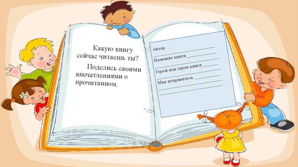 Работа с детской книгой презентация