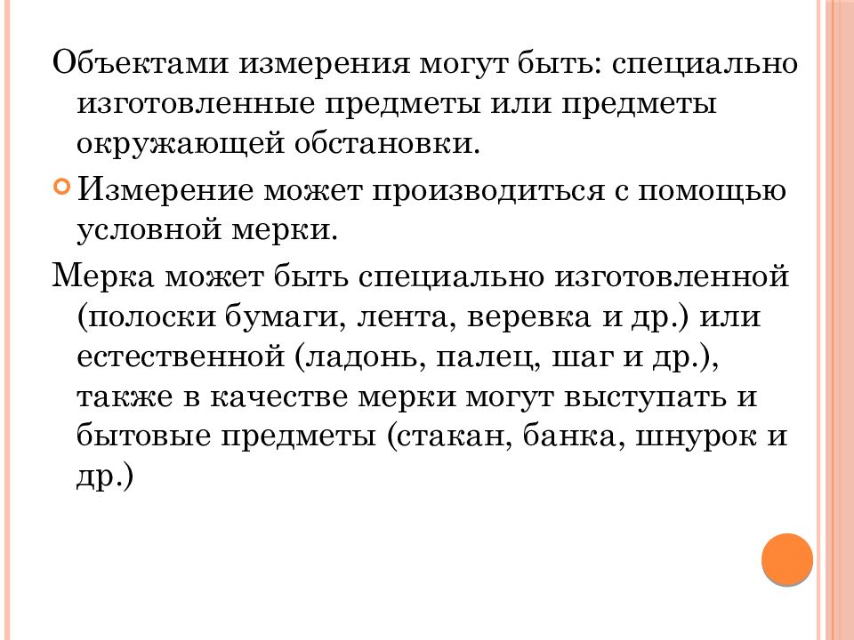 Придумать план обучения дошкольников измерению длины полосками объема стаканами