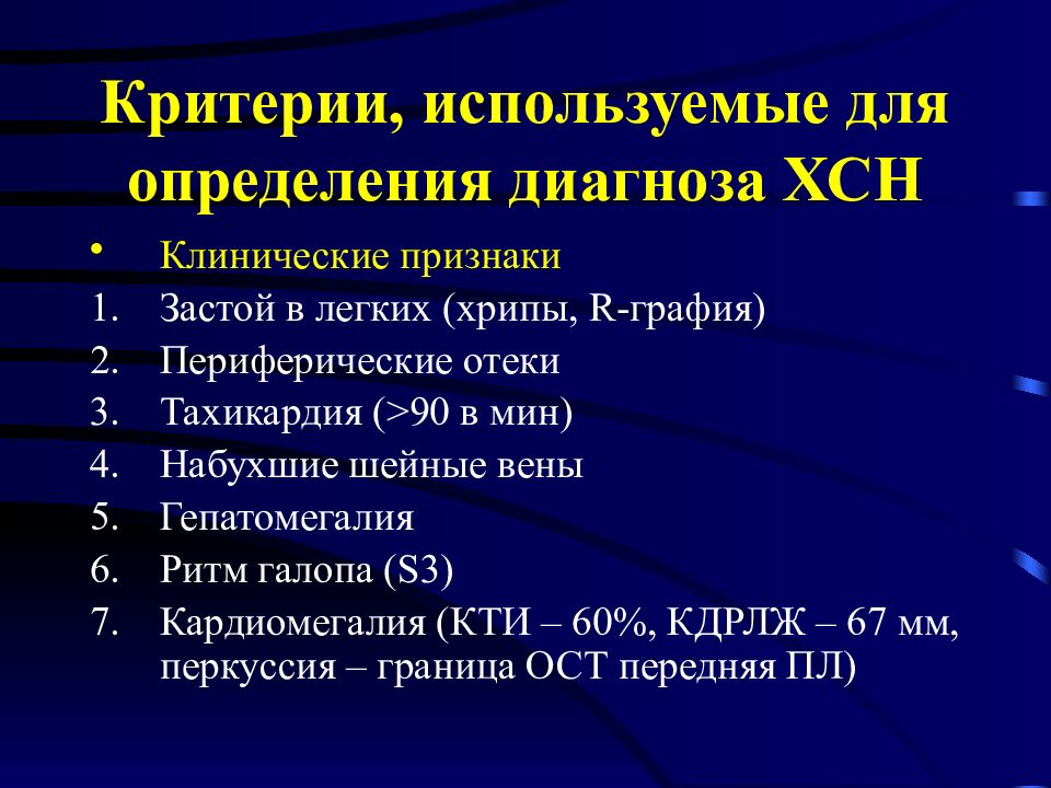 План обследования сердечной недостаточности