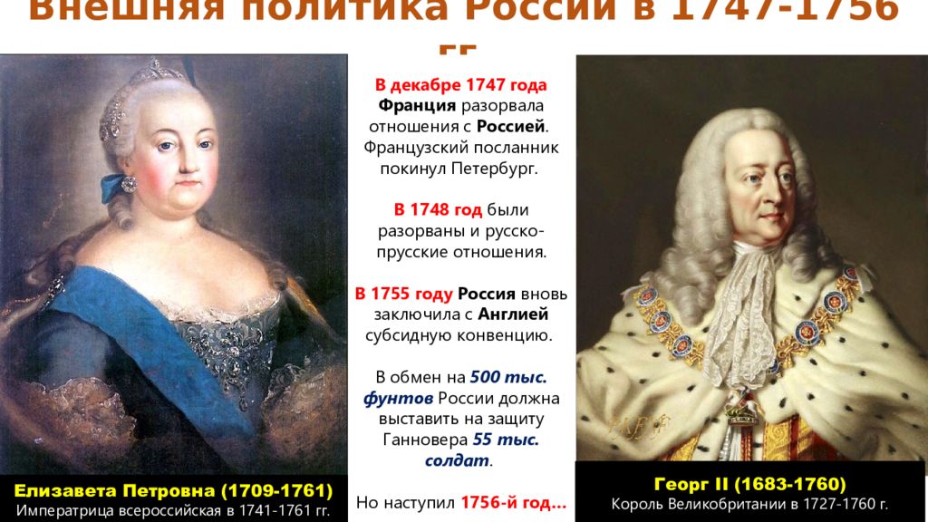 Внешняя политика 1725. Внешняя политика дворцовых переворотов 1725-1762. Российская монархия в 1725-1762. Внешняя политика Екатерины 1725-1762. Россия 1750 год.