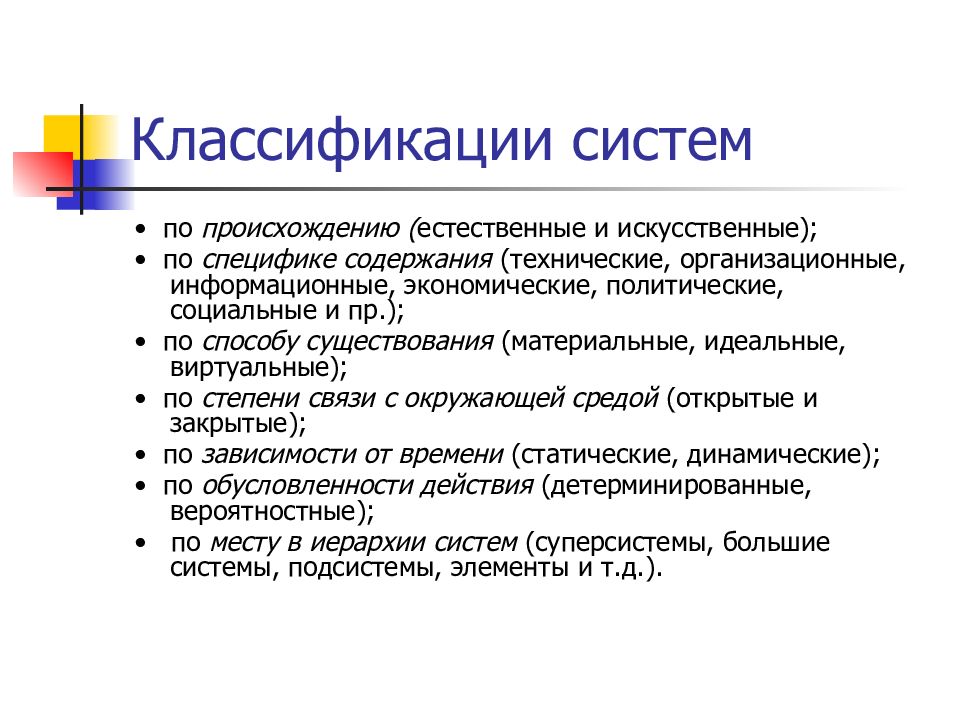 Проблема идеального материальное и идеальное философия. Классификация систем. Классификация систем по происхождению. Материальная и идеальная системы это. Материальные и идеальные элементы.