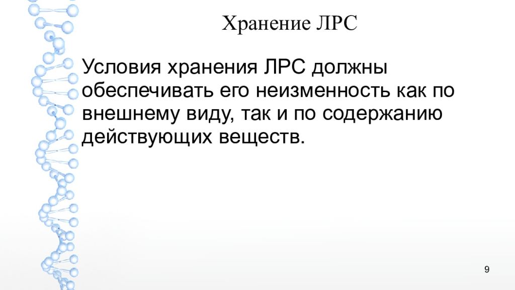 Обычное состояние. Приведение ЛРС В стандартное состояние. Условия хранения ЛРС. Приведение ЛРС В стандартное состояние маркировка. Приведение ЛРС В стандартное состояние упаковка.