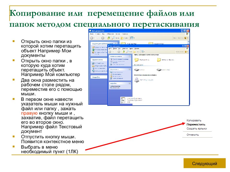 Как копировать текст с презентации