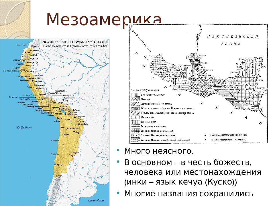 Названия сохранились. Мезоамерика доклад по географии. Страны Мезоамерики и их столицы список. Какими морями омывается Мезоамерика. Топонимика.