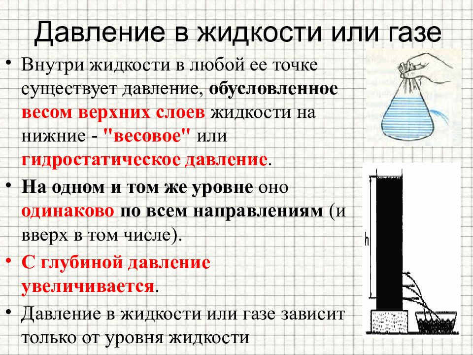 Проект по физике 7 класс давление