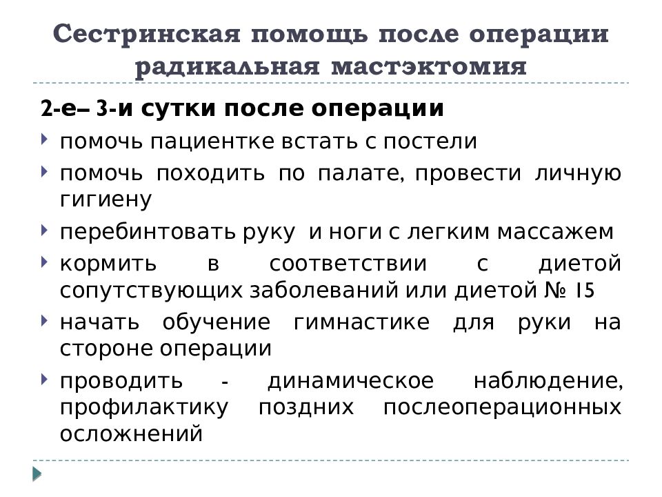 Сестринская помощь при новообразованиях презентация