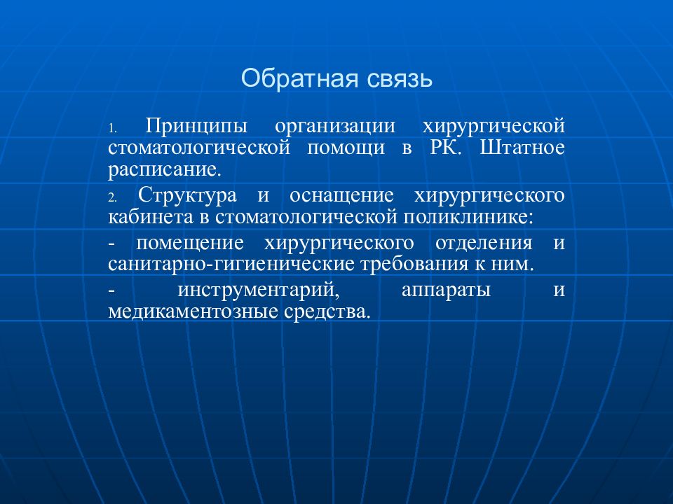 Презентация по хирургической стоматологии