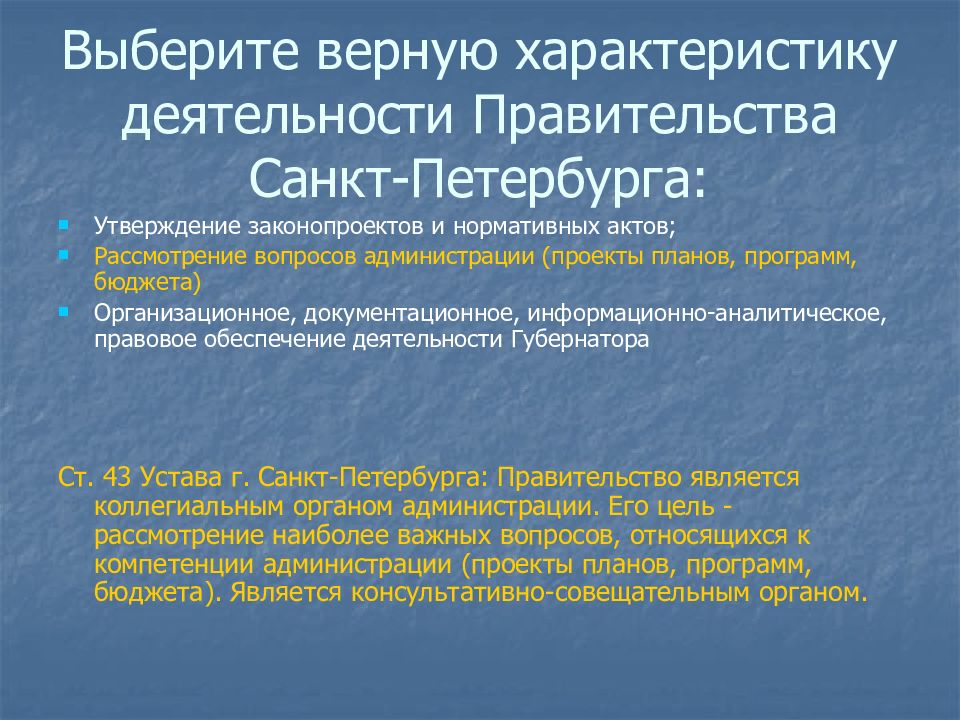 Правительство субъекта. Правительство субъекта РФ. Губернатор функции и полномочия. Функции правительства субъекта РФ.