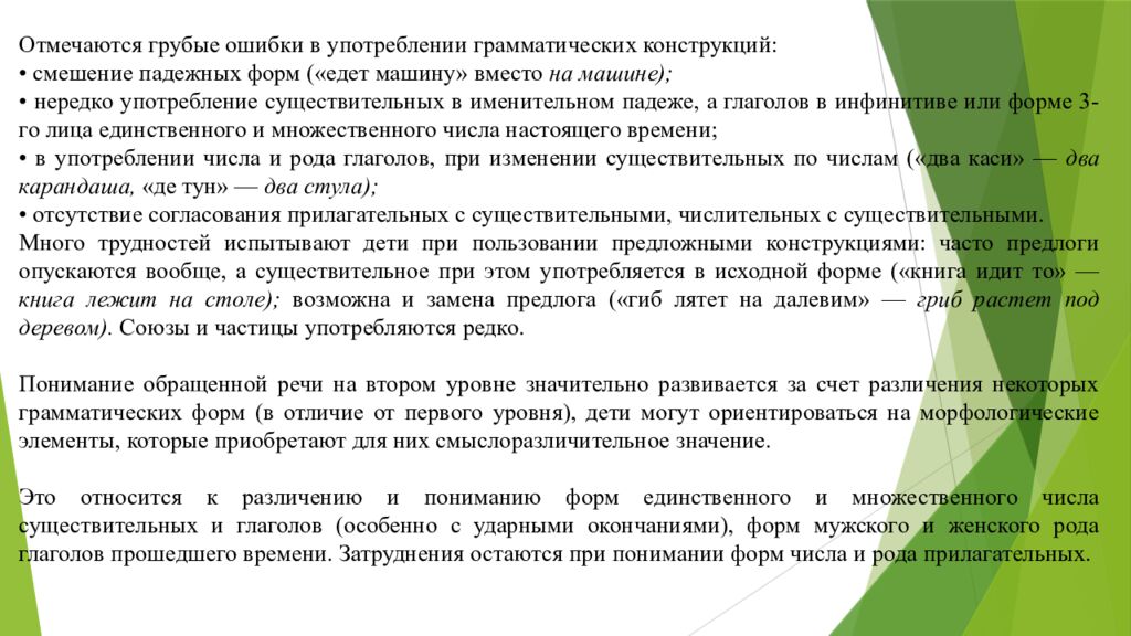 Организация работы воспитателя в группах для детей с нарушениями 1. Понятие о
