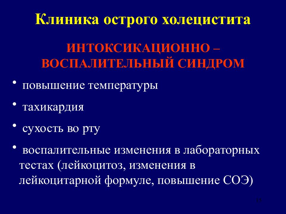 Живот при остром холецистите. Синдромы при остром холецистите.