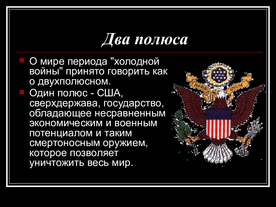 Сша сверхдержава презентация