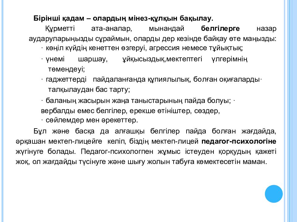 Бала қауіпсіздігі – қоғам келешегі» Ата-аналармен кездесу сағаты