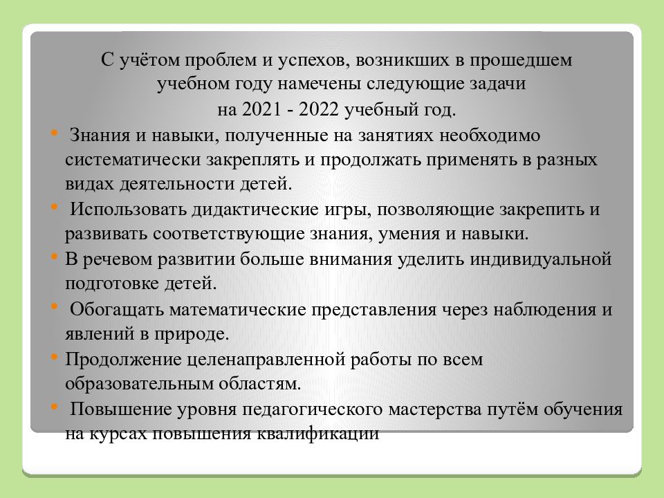 Отчетная презентация воспитателя за год