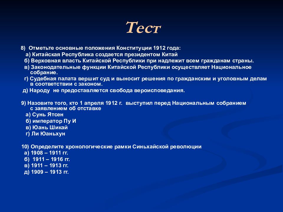 Революция тест 9 класс. Синьхайская революция цели. Реферат по Синьхайской революции. «Синьхайская революции» движущие силы революции. Синьхайская революция хронологическая таблица.