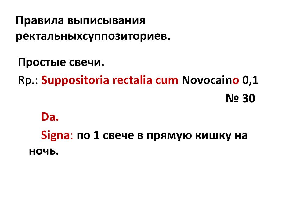 Правила выписывания. Порядок выписывания рецептов. Выписывание твердых лекарственных форм в рецептах. Правила выписывания твердых лекарственных форм.