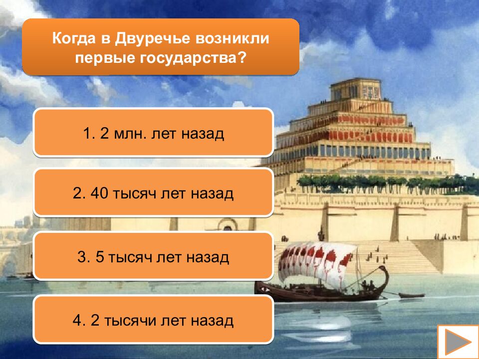 Древний Восток