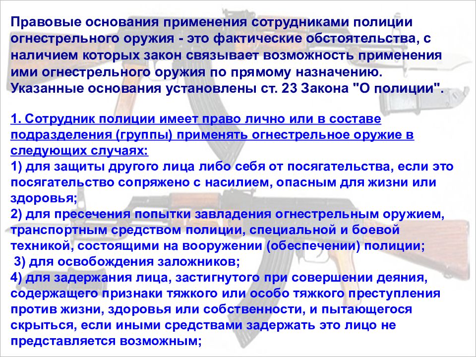 Роль огневой подготовки в деятельности сотрудников правоохранительных органов презентация