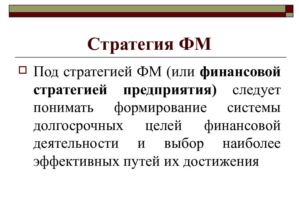 Предприятия следуй. Под стратегией организации следует понимать. Под стратегией понимают. Стратегия подстратегия инструменты. Под стратегией органического роста следует понимать:.