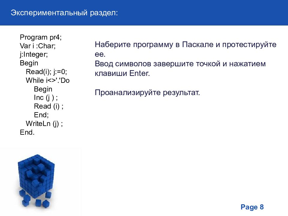 Символьный тип данных объявляется служебным. Символьный Тип в информатике. Символьный Тип данных презентация 11 класс. Экспериментальный раздел. PR program.