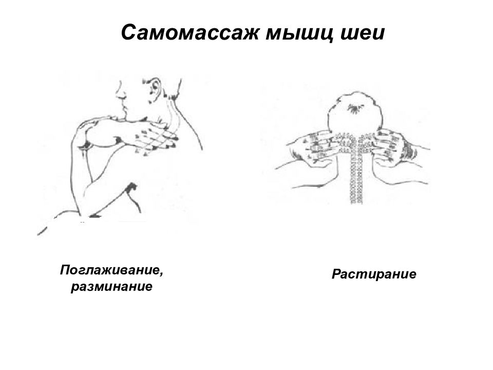 Массаж воротниковой зоны техника выполнения по шагово для начинающих схема выполнения