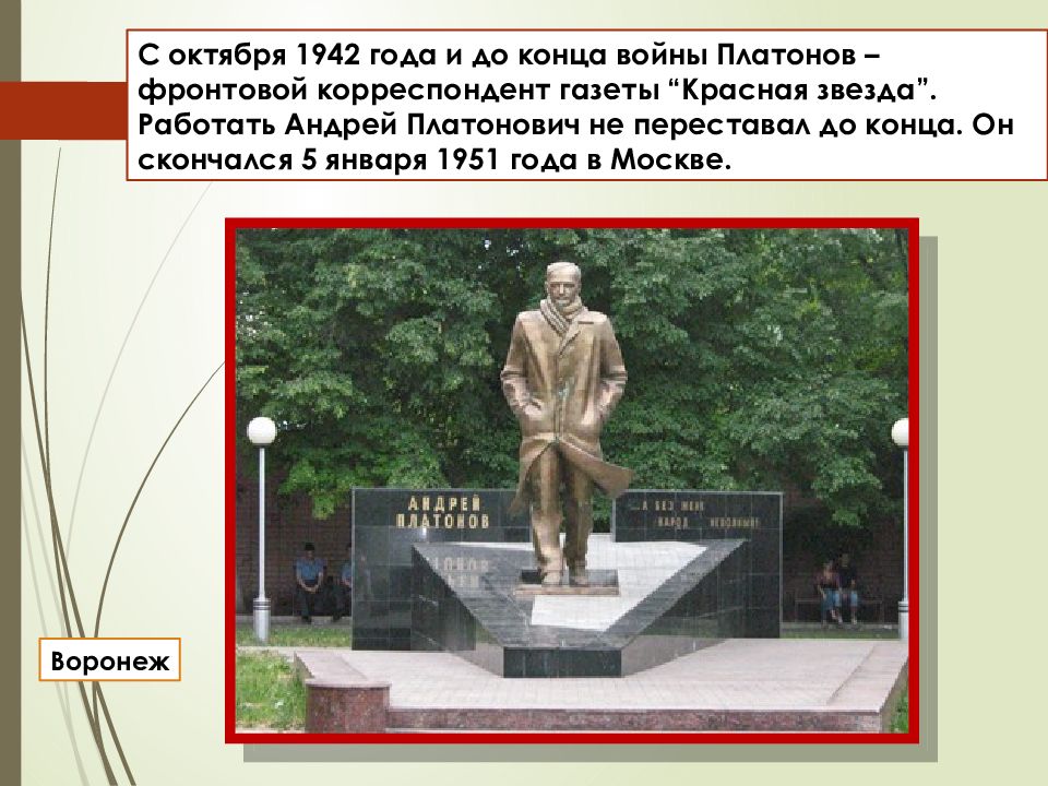 Литературное чтение 3 класс платонов цветок на земле презентация 3 класс