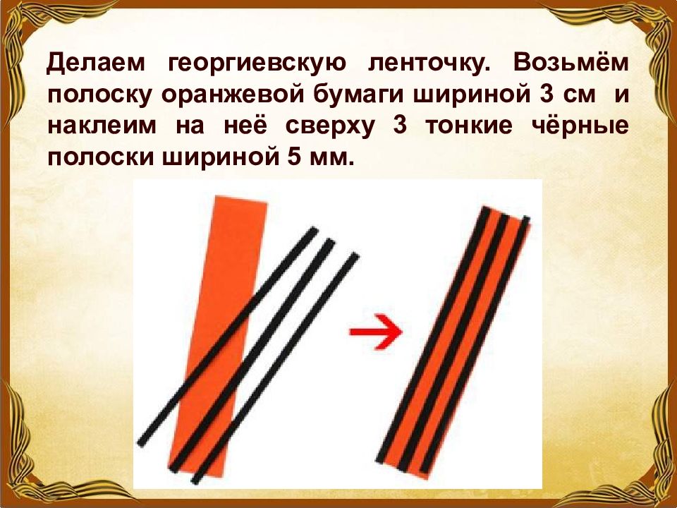 Технология 4 класс день победы презентация