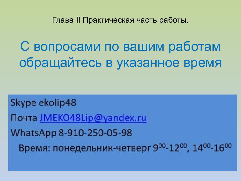 Как оформить практическую часть в презентации