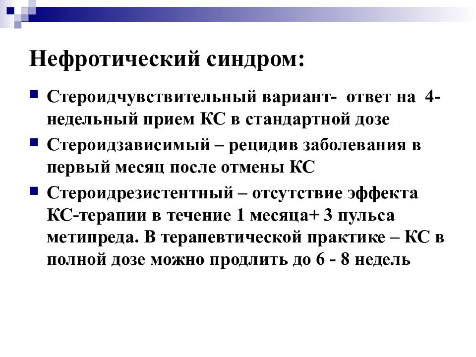 изолированный мочевой синдром код мкб. нефротический синдром код мкб. нефротический синдром код мкб. нефротический синдром мкб. нефротический синдром.