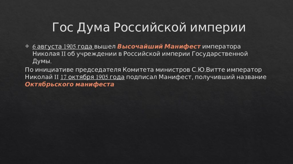 Многопартийность в российской империи презентация