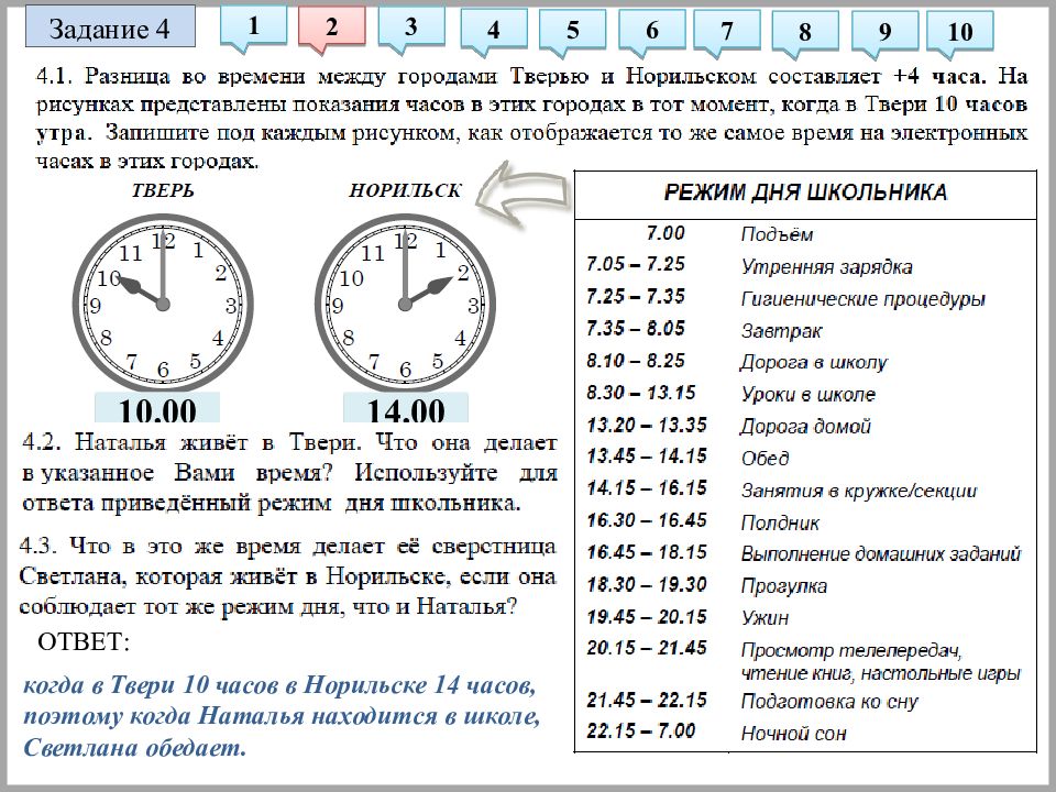 Города с разницей во времени. Разница во времени 3 часа. Разница во времени между Москвой -4 часа.
