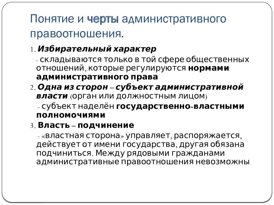 Презентация по теме административные правоотношения 9 класс боголюбов