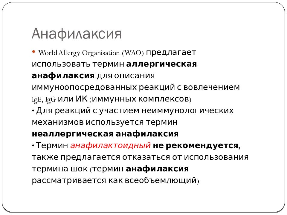 Анафилактический шок у детей презентация