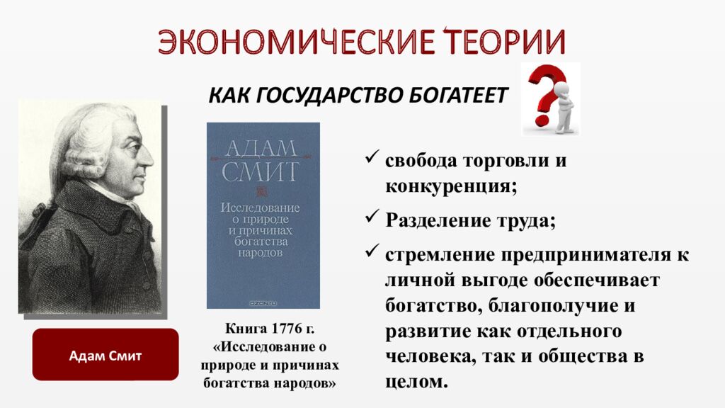 ЭКОНОМИЧЕСКИЕ ТЕОРИИ