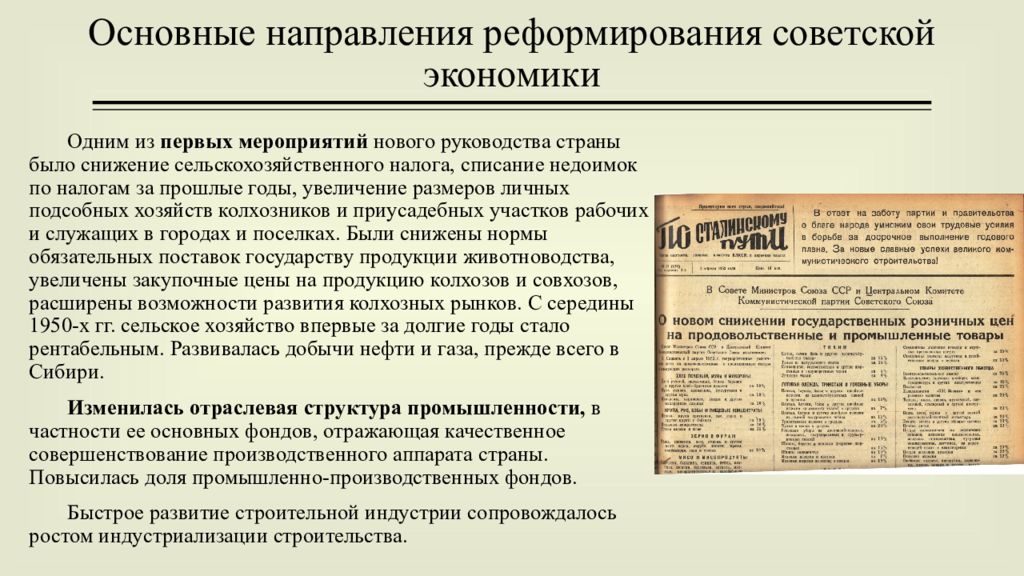 Советская система восстановления. Основные направления реформирования Советской экономики. Главное т направление развития Советской экономики 1700. Назовите главные направления реформ премьер министра м Ренци.