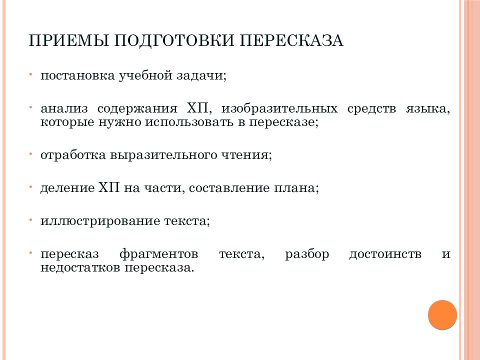 Методики пересказа текста. Анализ пересказа. План подготовки пересказа в начальной школе. Аналитический пересказ это. Пересказ приема анализа.