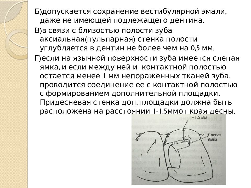 Кариозные полости 4 класса. Препарирование кариозных полостей 3 класса по Блэку. Кариозная полость 3 класса по Блэку. Этапы препарирования 3 класса по Блэку. Этапы препарирования 3 класс по Блеку.