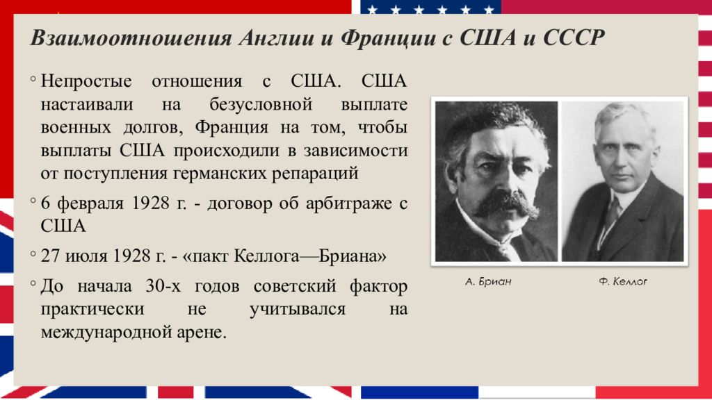 Отношение ссср великобритании и сша. Франция и Англия: взаимоотношения. Взаимоотношения СССР И Франции. Франция и СССР отношения. Отношения с СССР Франции после второй мировой.