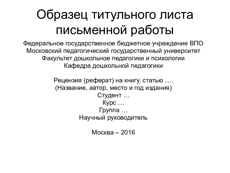 Дипломная работа по педагогике дошкольное образование