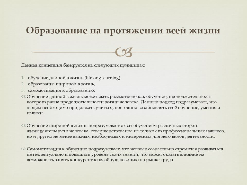 Характеристика непрерывного образования