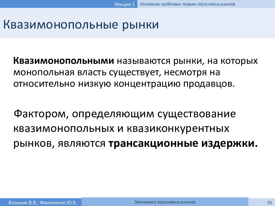 Курс теории. Квазимонопольный рынок. Квазимонопольные рынки примеры. Теория квазиконкурентных рынков. Квазиконкурентный рынок это.