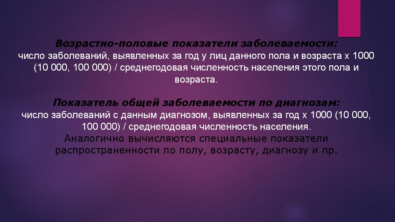 Показатель частоты заболеваний. Заболеваемость и инвалидность. Показатели заболеваемости и инвалидности. Показатели заболеваемости и инвалидизации населения. Прогноз заболеваемости и инвалидности.