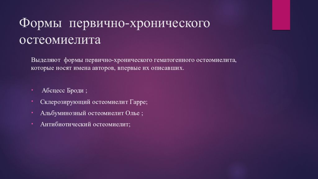 Остеомиелит код по мкб 10 у взрослых. Хронический остеомиелит мкб. Хронический остеомиелит формулировка диагноза. Хронический склерозирующий остеомиелит Гарре. Хронический остеомиелит презентация.