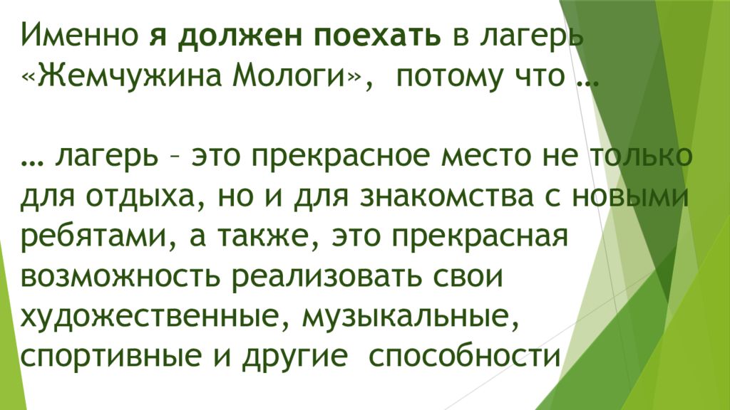 Должна поехать. Я хочу в лагерь. Я собираюсь поехать в дол потому что. Почему я хочу в лагерь. Эссе про лагерь.