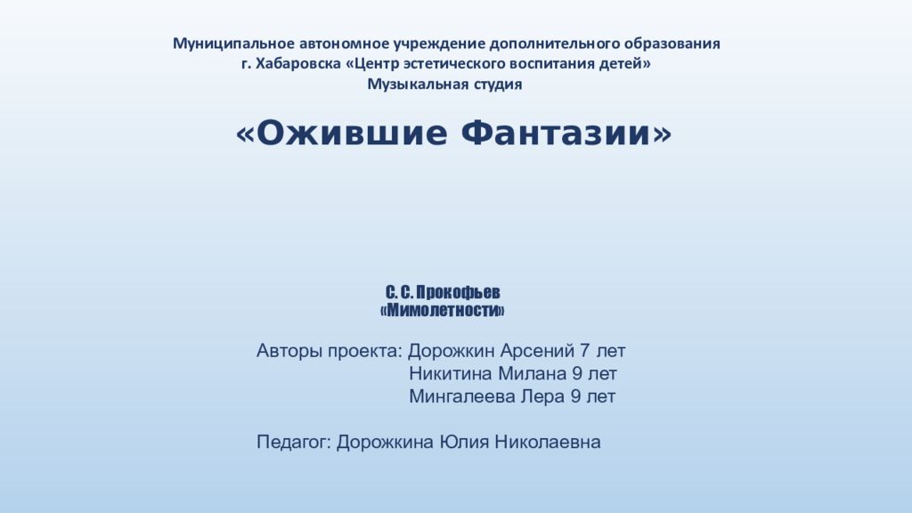 С. С. Прокофьев «Мимолетности»