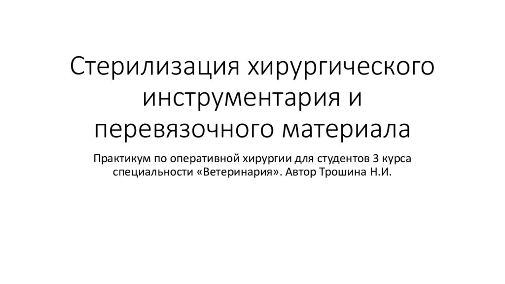 Добровольная хирургическая стерилизация презентация