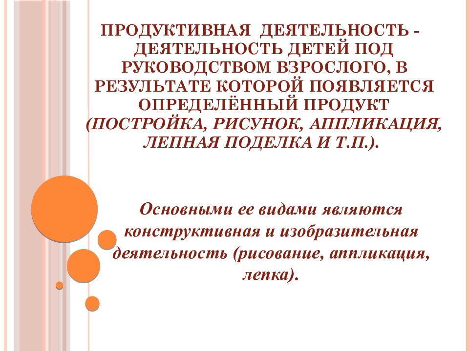 Продуктивные виды деятельности. Организация продуктивной деятельности дошкольников. Учебник по продуктивным видам деятельности. Методика продуктивной деятельности учебник.