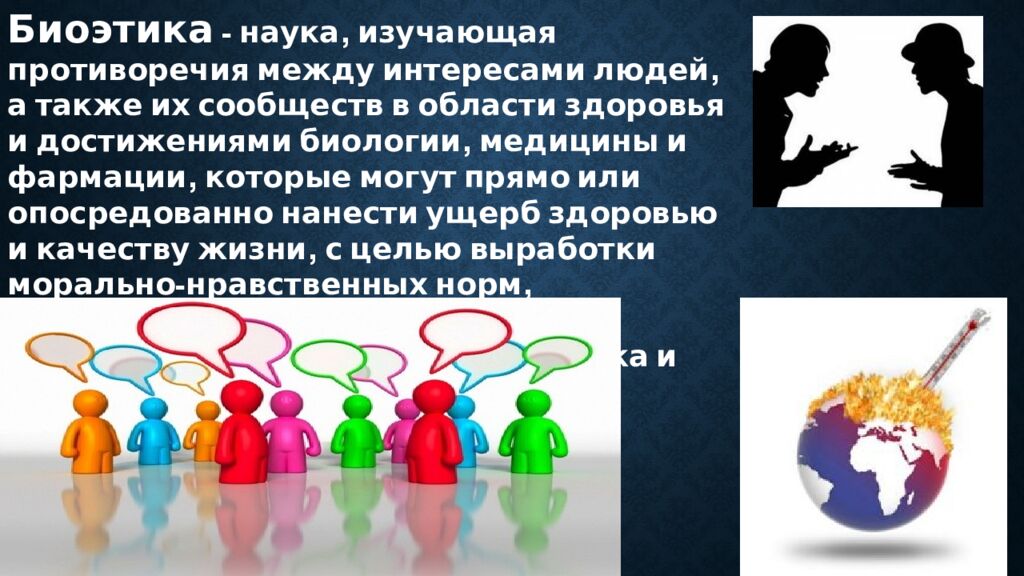 Биоэтика как социальный феномен Работу выполнил студент фарм. факультета