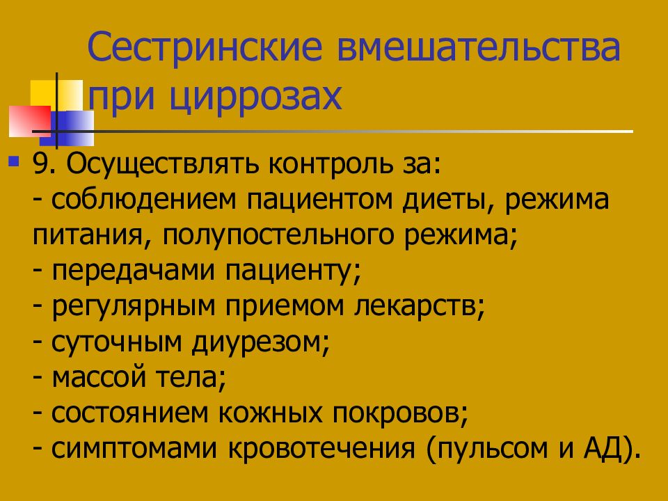 Карта сестринского процесса при циррозе печени