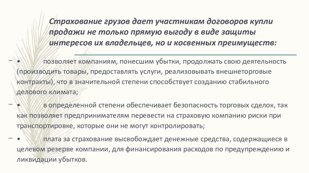 Участники контракта. Страхование сделки купли продажи. Страхование грузов при исполнении контрактов купли продажи. Страхование сделок договора поставки. Участники договора страхования.